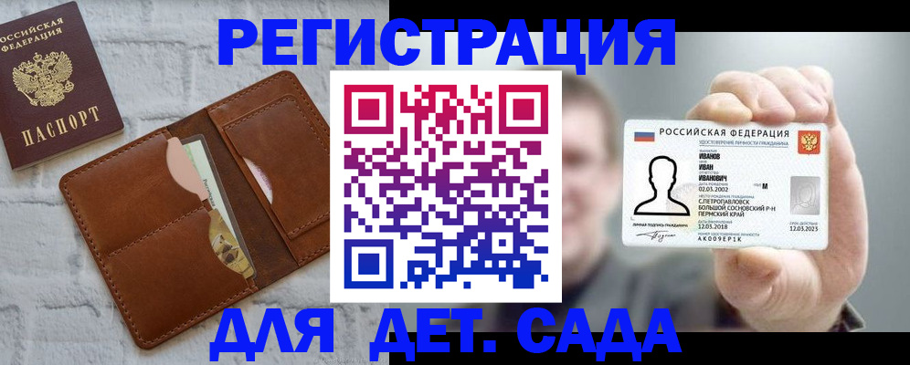 прописка для школы в Добрянке