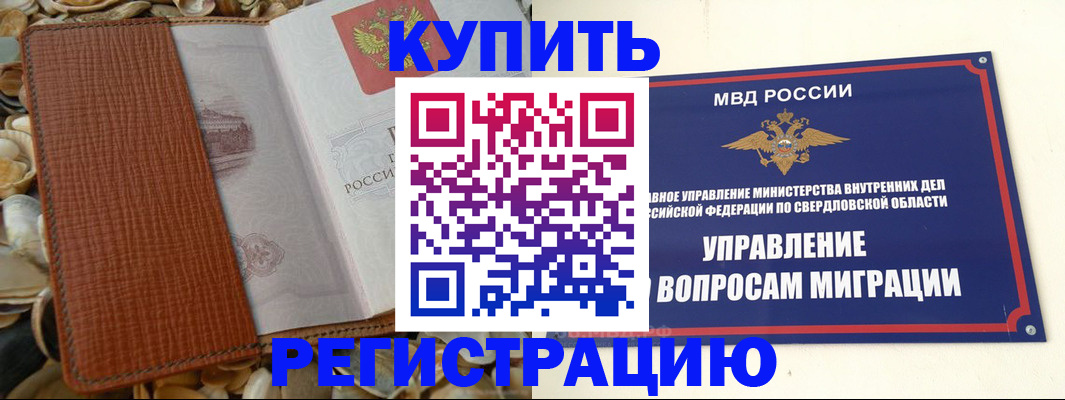 временная регистрация недорого в Добрянке