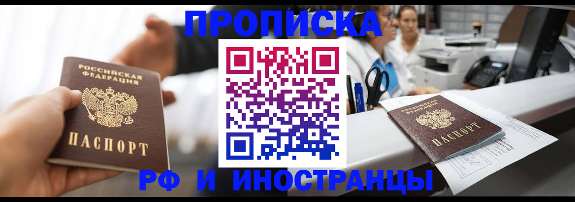 временная прописка в Добрянке